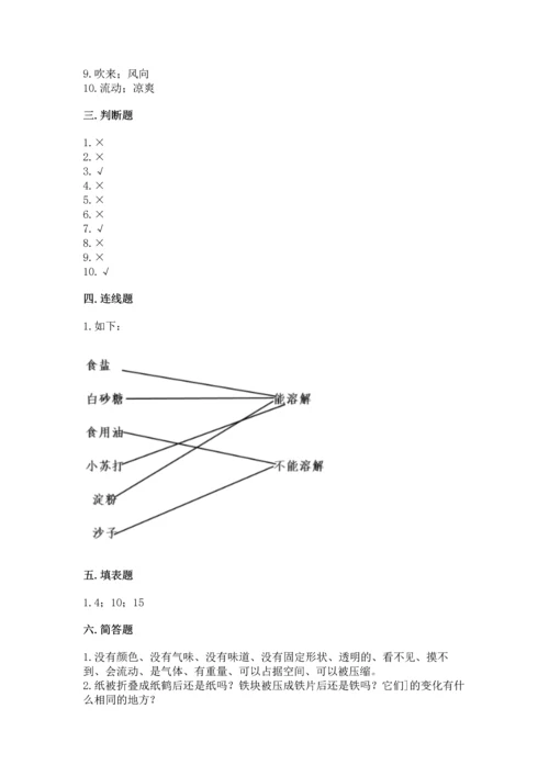 教科版三年级上册科学《期末测试卷》附答案下载.docx