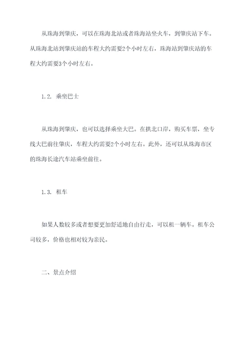 珠海回肇庆旅游美食攻略
