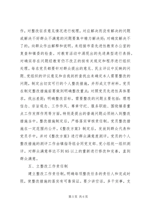 整改提高阶段工作安排意见 (2).docx