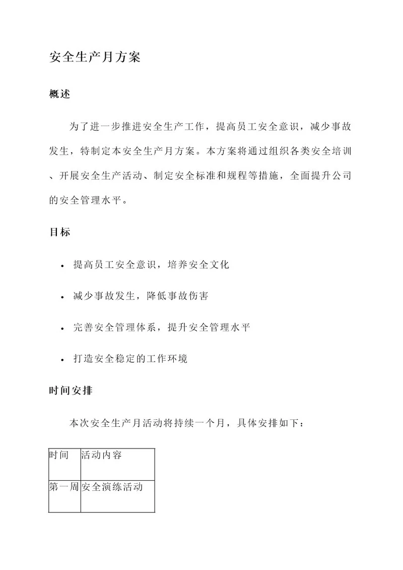 传达安全生产月方案