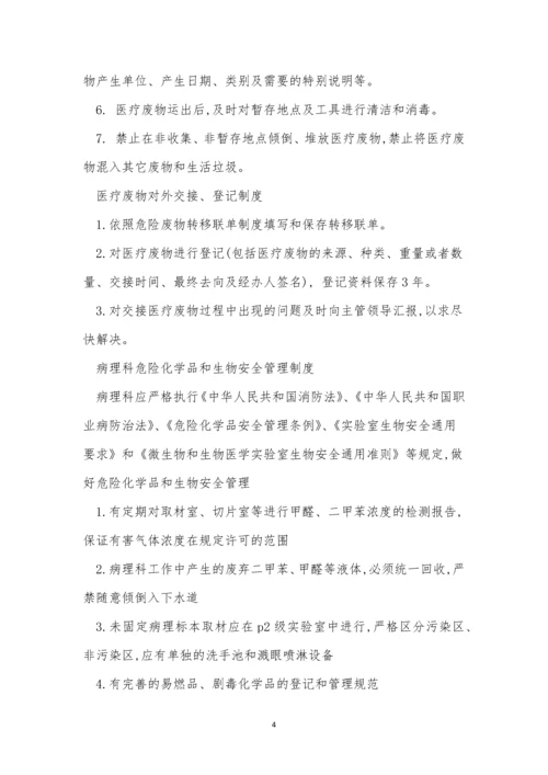 病理科管理制度10篇.docx