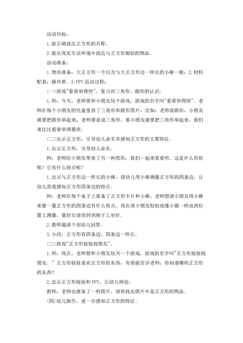 有关小班教案范文六篇.docx