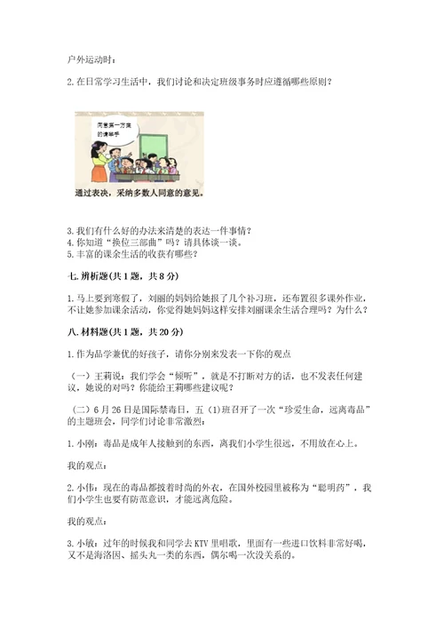 部编版五年级上册道德与法治期中测试卷及答案一套