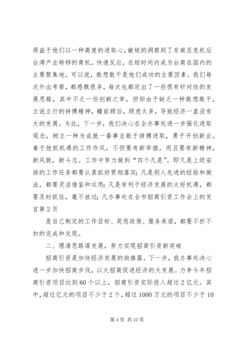 办事处在全市招商引资工作会上的发言 (2).docx