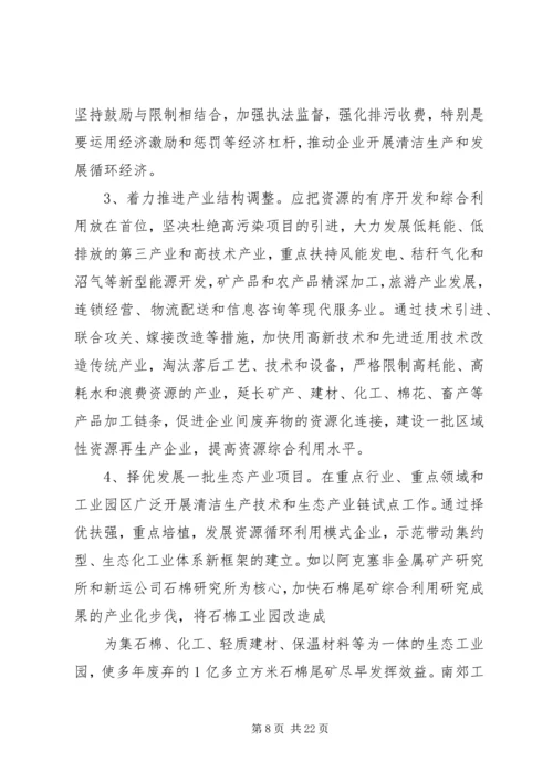 关于节约型社会的演讲稿_1.docx