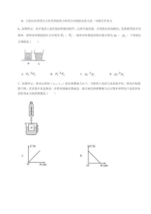 专题对点练习重庆市北山中学物理八年级下册期末考试章节练习试题（详解）.docx