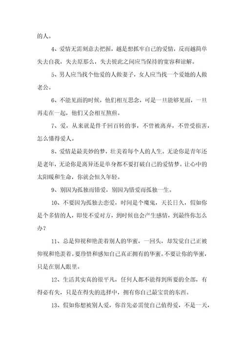 网络爱情经典名言