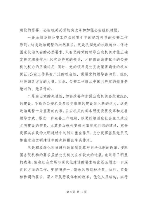 公安机关在社会主义政治文明的重要作用 (3).docx