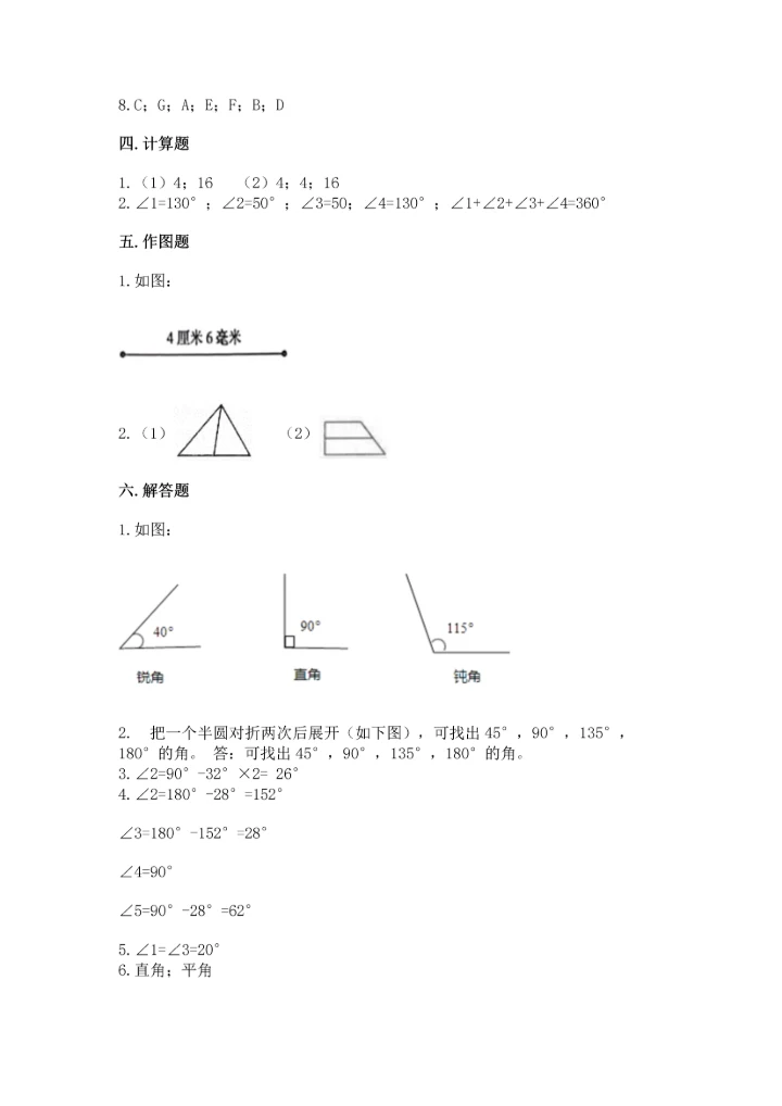 北京版四年级上册数学第四单元 线与角 测试卷附答案【名师推荐】.docx
