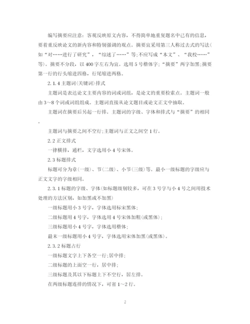 2023年本科毕业论文格式和参考文献著录要求.docx