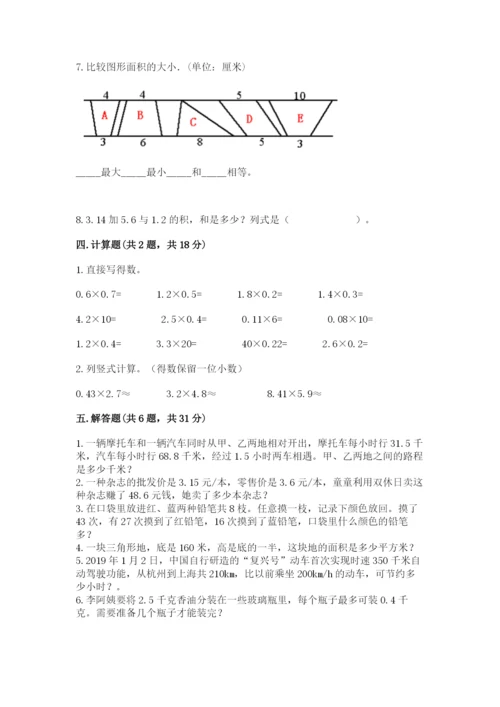 小学五年级上册数学期末考试试卷含答案（模拟题）.docx