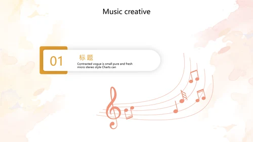 创意手绘音乐教学主题动态PPT