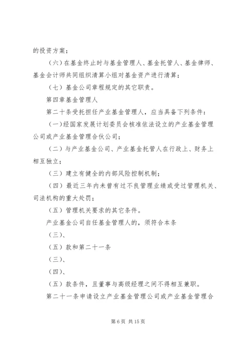 全国社会保障基金投资管理暂行办法大全_1 (4).docx