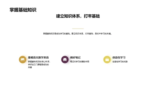初一新篇章
