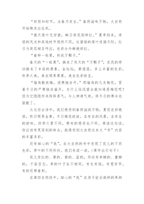 部编版三年级上册《读不完的大书》教学设计.docx
