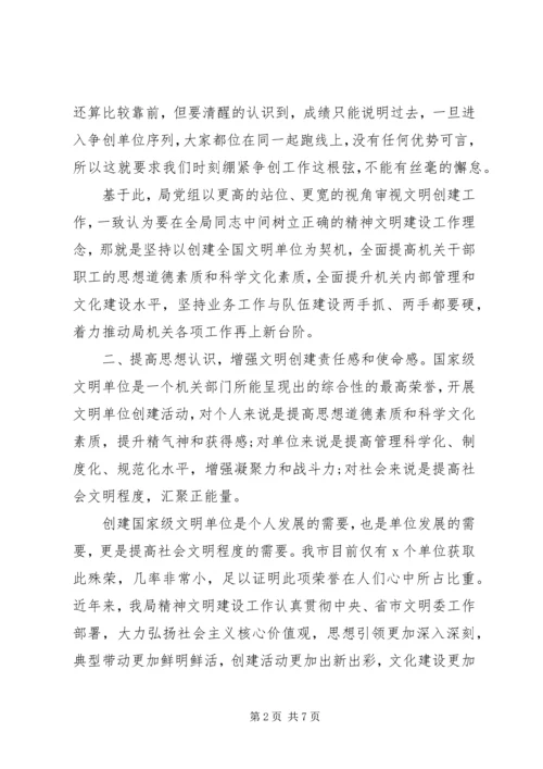 创建全国文明单位动员大会领导讲话范文.docx