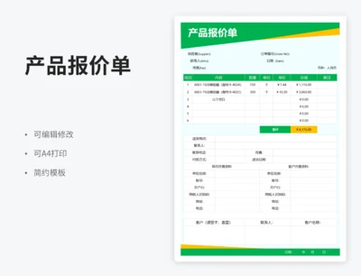 竖版产品报价单