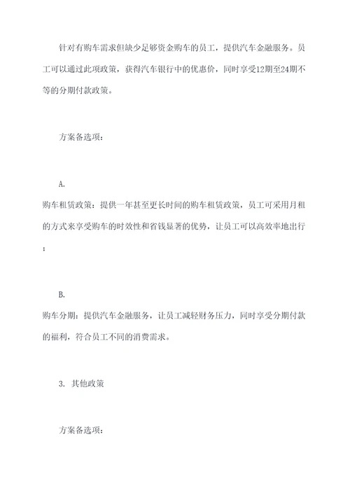 购车政策福利活动方案