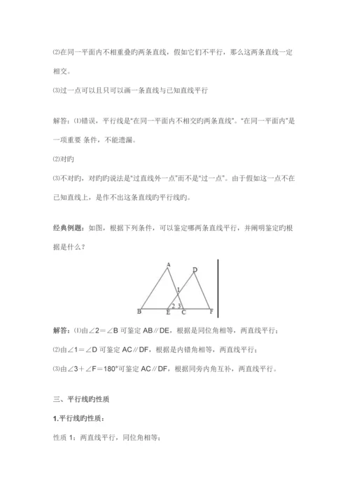 2023年初一七年级下册数学相交线与平行线的知识点.docx
