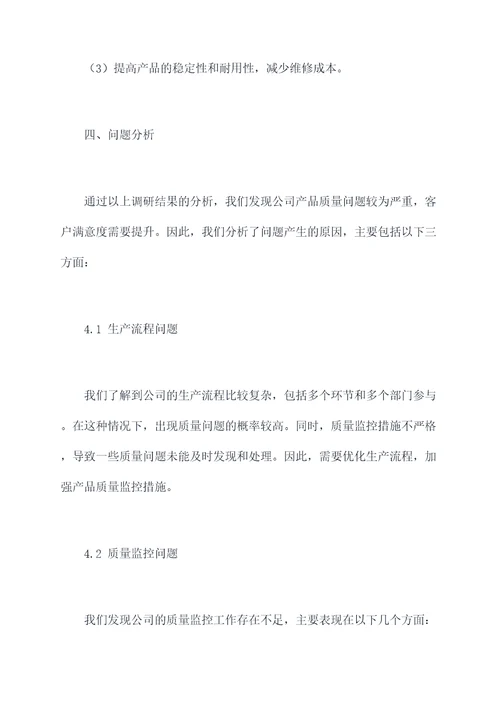 向上级领导汇报的调研报告