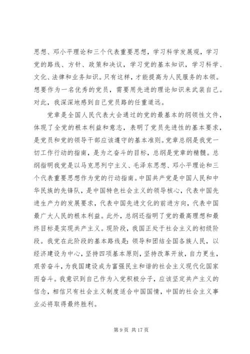 学习党章总纲心得体会范文.docx