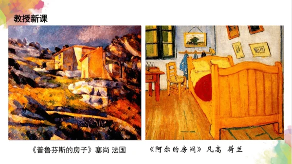 第七课《黄色和蓝色的画》课件