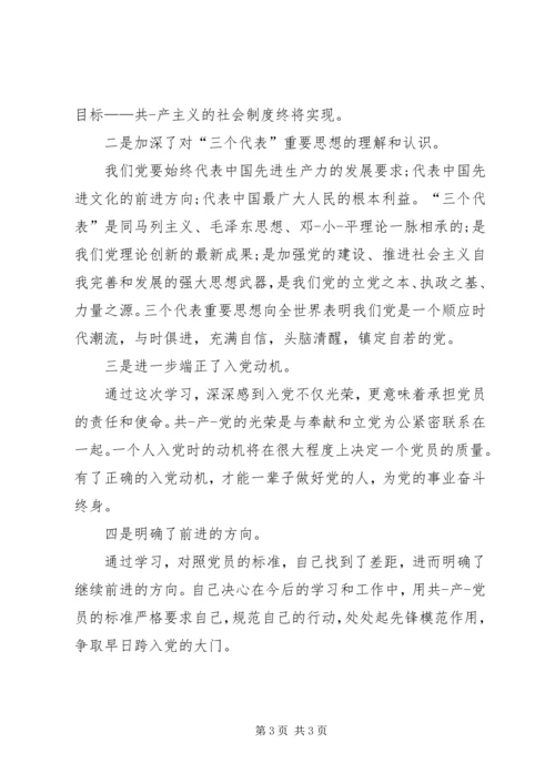 党课结业自我鉴定两篇.docx