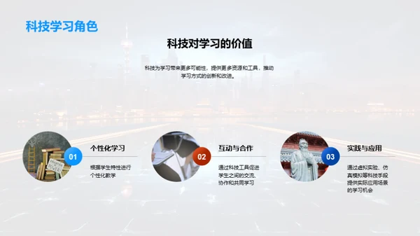 科技引领教学变革