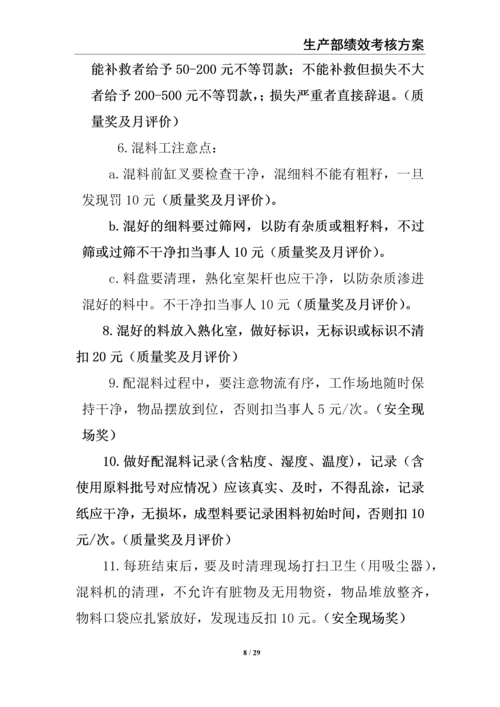 0-【精编资料】-16-生产部绩效考核方案.docx