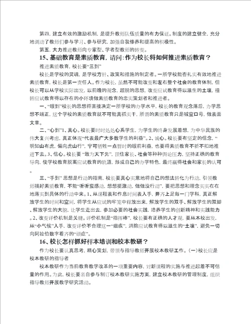 校长职级制答辩问题汇总1