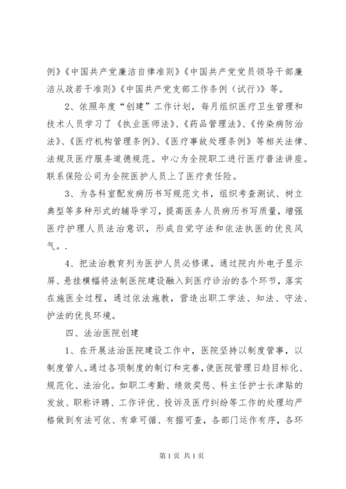 医院法治医院建设工作汇报.docx