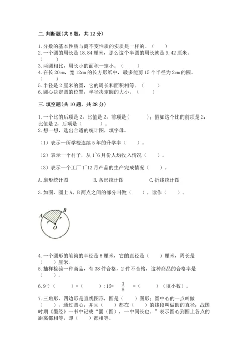 2022六年级上册数学期末测试卷含答案（满分必刷）.docx