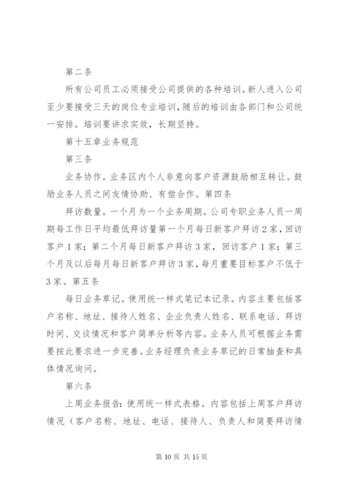 小型公司规章制度.docx