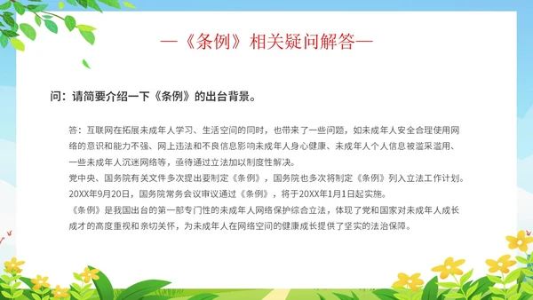 简约清新展板风解读学习未成年人网络保护条例主题PPT模板《未成年人网络保护条例》