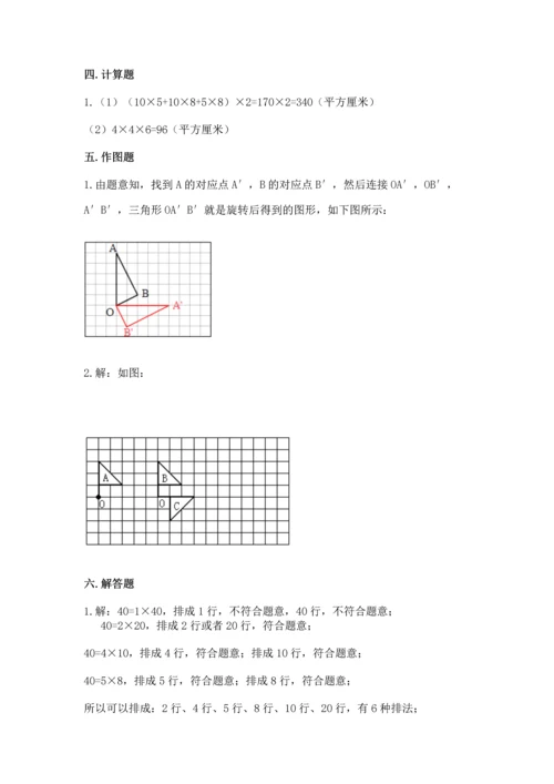 人教版五年级下册数学期末测试卷必考题.docx