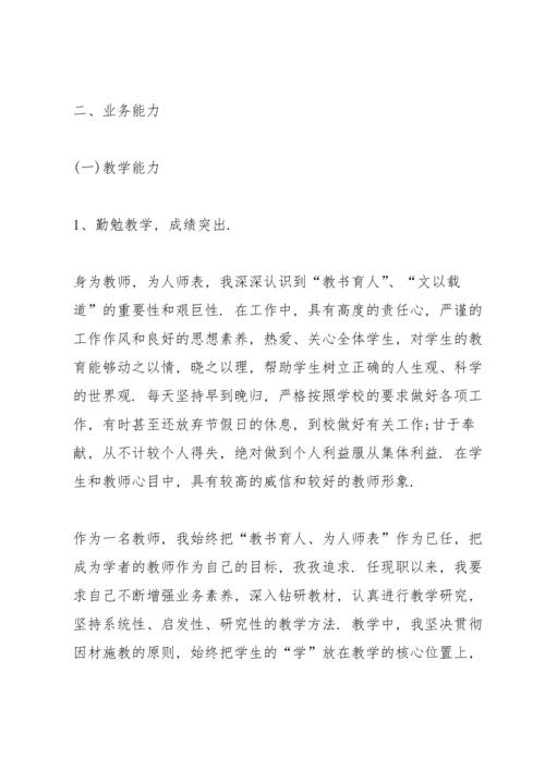 初三历史教师述职报告优秀范文.docx