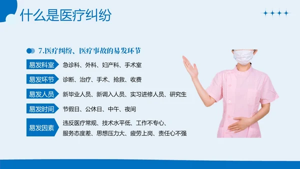 医疗纠纷防范处理应对医院医疗医生护士培训PPT课件预防