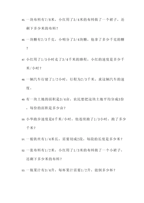 有关分数乘除法应用题