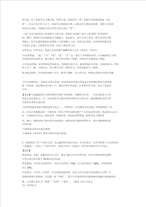 福州市部编版中考语文模拟试卷分类汇编语文常识及名篇名著附答案