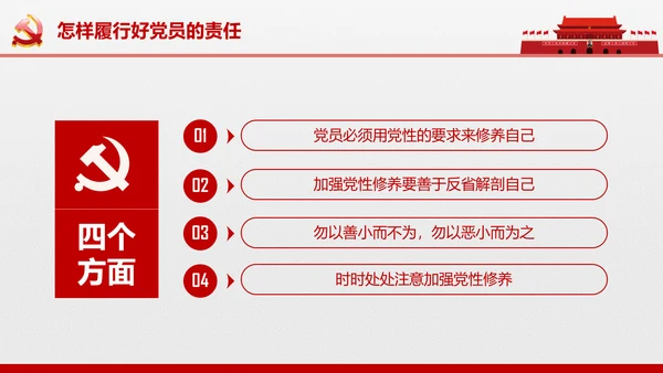 党员责任担当争做合格党员喜迎十九大PPT