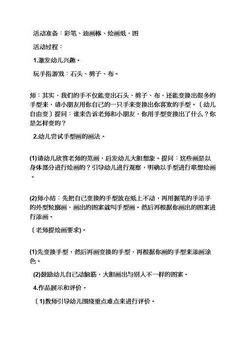 幼儿园石头创意画教案