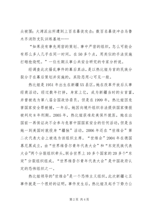 从七五事件真相中的思想感悟.docx