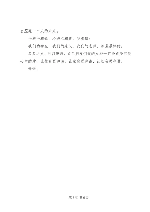 在爱心活动上的开幕式讲话 (2).docx