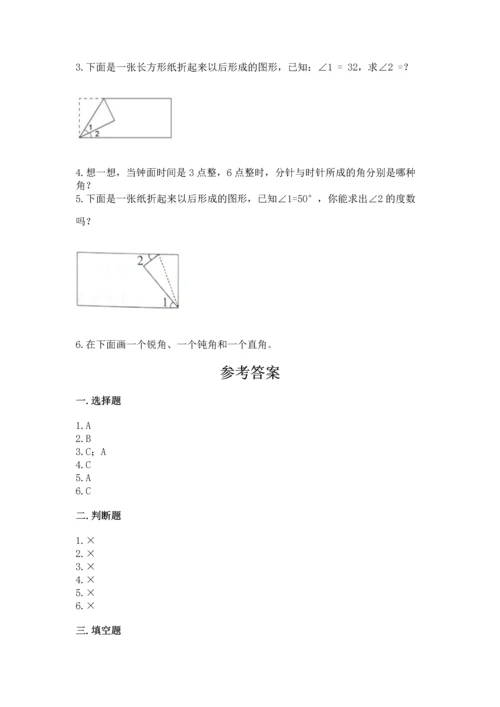 冀教版四年级上册数学第四单元 线和角 测试卷（培优b卷）.docx