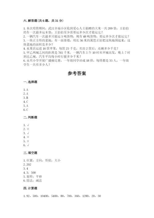 北师大版数学三年级下册期末测试卷完整版.docx