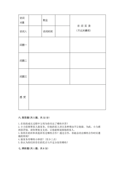 部编版道德与法治四年级上册期中测试卷ab卷.docx