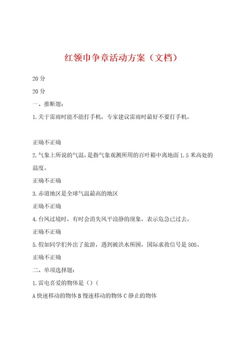 红领巾争章活动方案