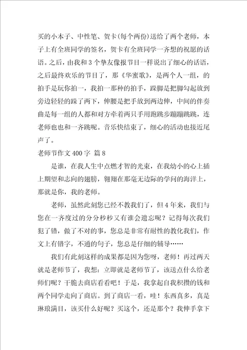 教师节作文400字36篇