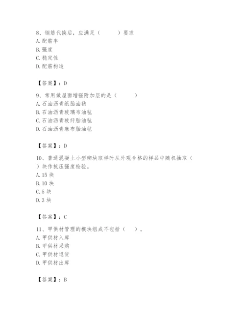 2024年材料员之材料员专业管理实务题库及参考答案（综合题）.docx