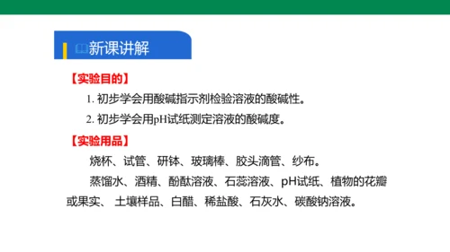 实验活动7 溶液酸碱性的检验 课件